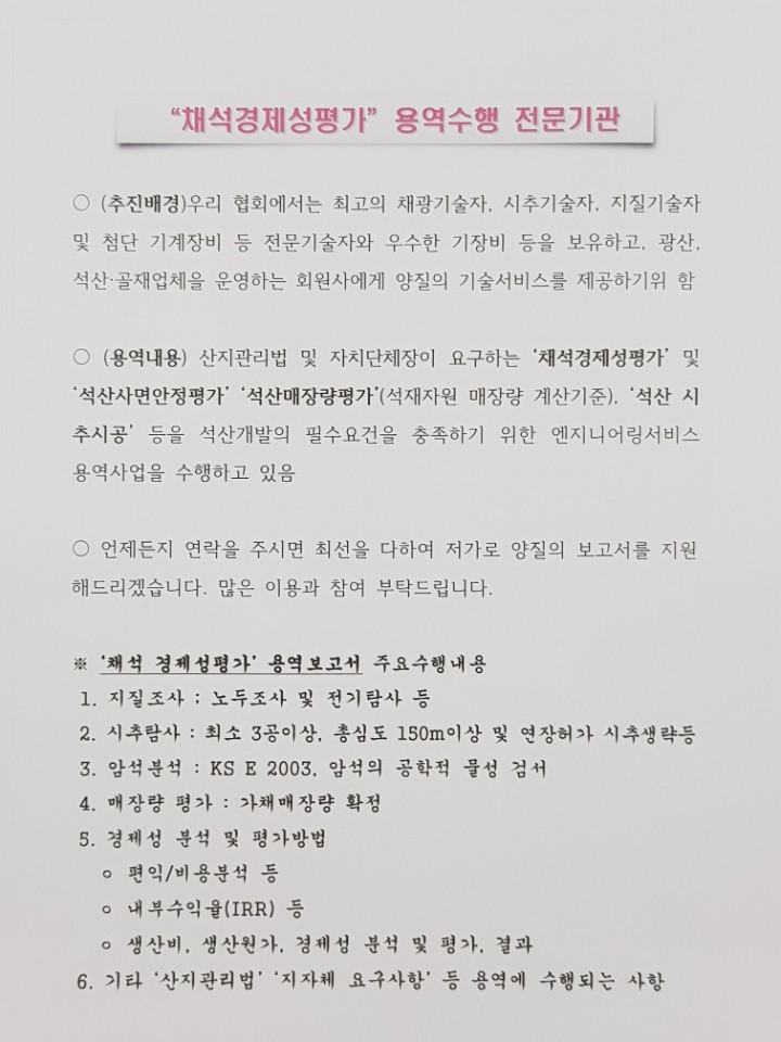 채석경제성평가 기관