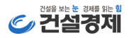 건설경제