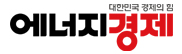 에너지경제신문